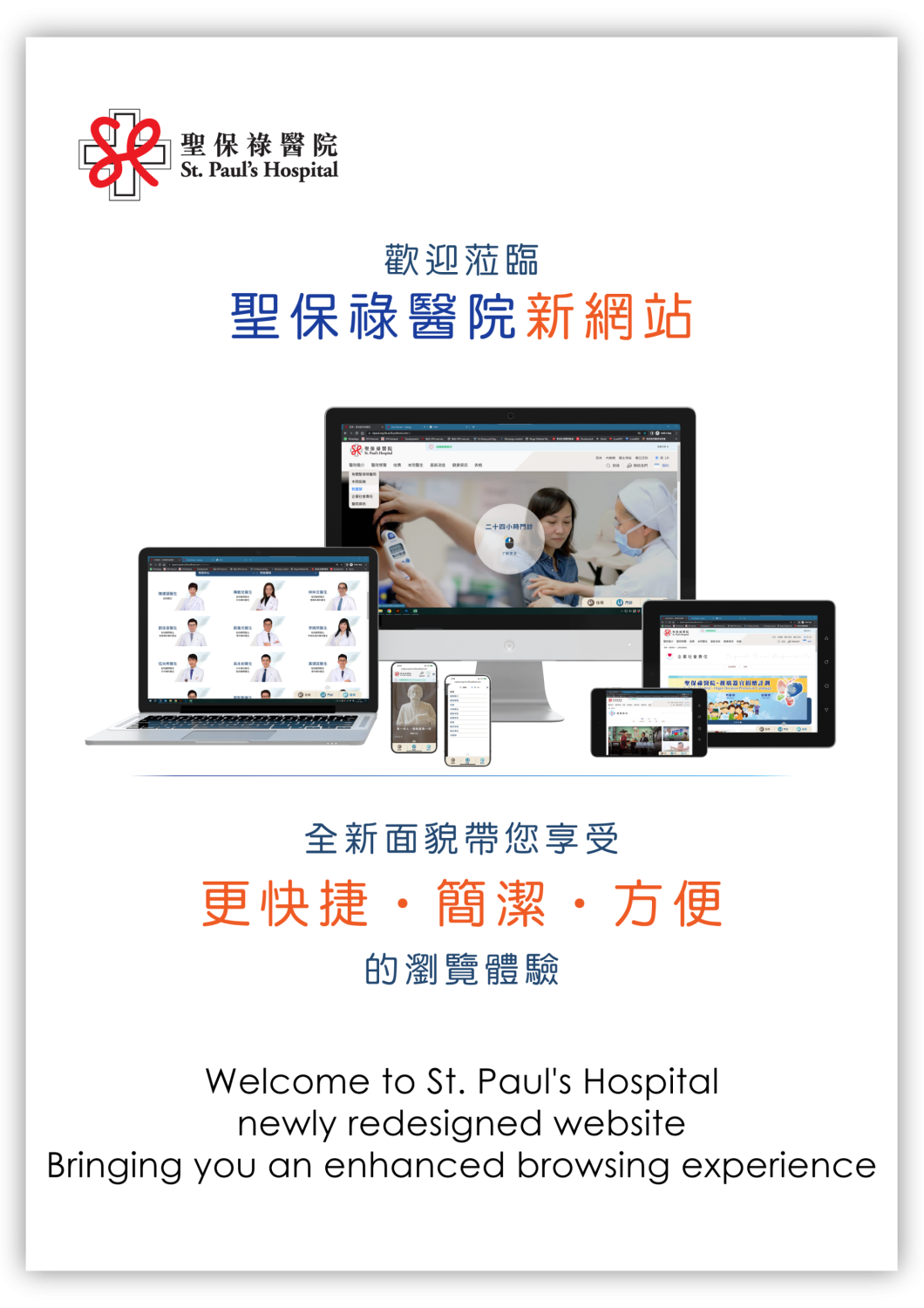 聖保祿醫院新網站 St. Paul's Hospital New website